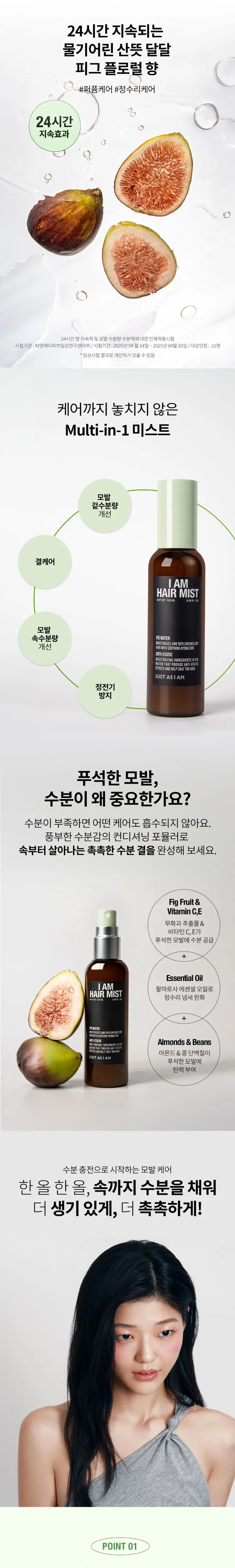 [1위 무화과 헤어퍼퓸] 아이엠 헤어 퍼퓸 미스트 100ml 상세페이지 3